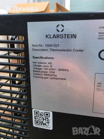 Хладилни витрини Klarstein 48-52L за части, снимка 8 - Хладилници - 54737286