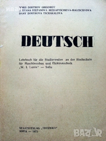 DEUTSCH LEHRBUCH - B.Dimitrov,Z.Hessptscheva,D.Tschakalova - 1972г., снимка 2 - Чуждоезиково обучение, речници - 54397066