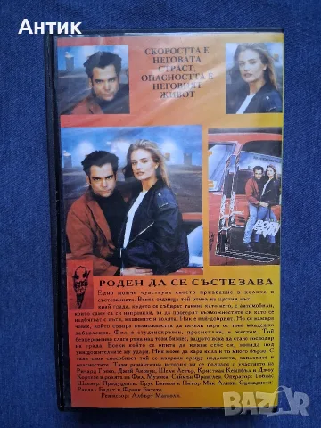 Видеокасета VHS Роден да се състезава, снимка 3 - Други жанрове - 55607572