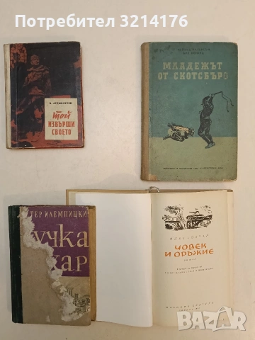 Бучка захар - Петер Илемницки (1950)