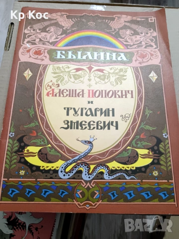 Стари руски приказки детски книжки