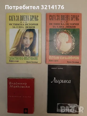 Избрани стихотворения и поеми - Владимир Маяковски