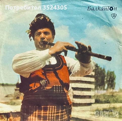 18 оригинални, малки гръмофонни плочи на Балкантон, снимка 12 - Грамофонни плочи - 54022987