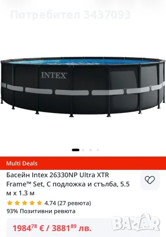 Басейн Intex с диаметър 549 и дълбочина 132, с пясъчна помпа, стълба, подложка, покривало и линер