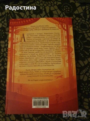 Фентъзи роман „Слънцеломи“ - Вида Делчева (Отлично състояние), снимка 2 - Художествена литература - 54903717