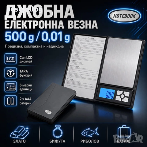 Професионална кухненска бижутерска електронна везна за злато 0.01 мини