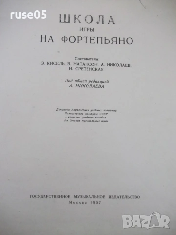 Ноти "Школа игры на фортепьяно - Э.Кисель" - 188 стр., снимка 2 - Специализирана литература - 54379423