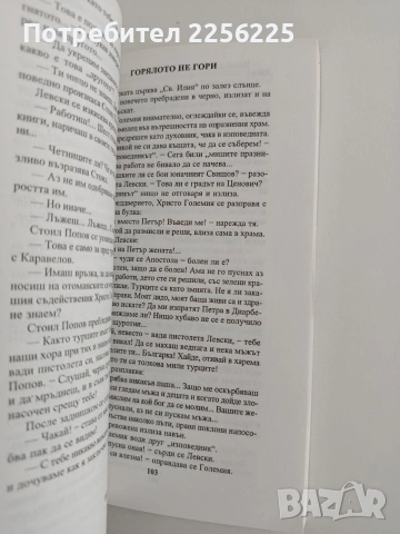 Аз съм Левски, снимка 3 - Художествена литература - 54290214