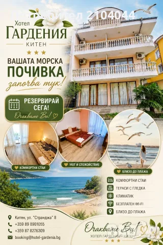 Морска ваканция в Китен , снимка 4 - Почивки на море - 55423430