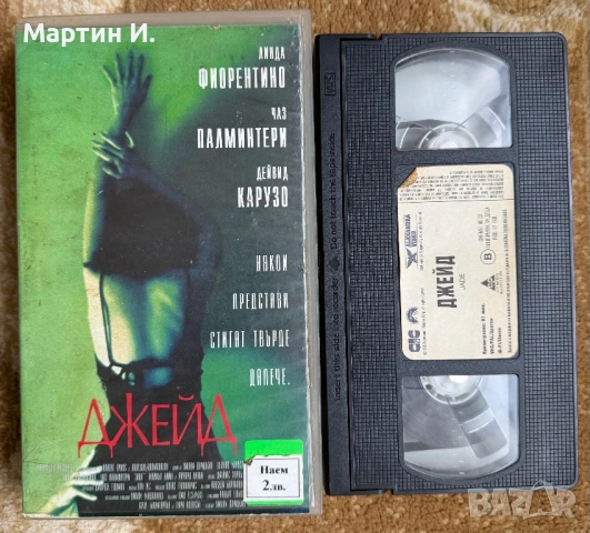 Видеокасети VHS, снимка 2 - Други жанрове - 54879646