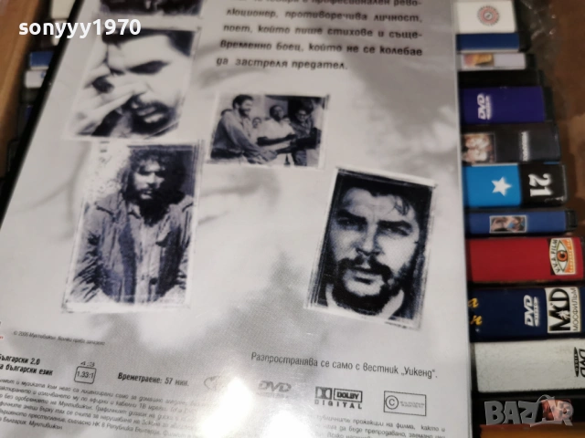 ЧЕ ГЕВАРА ДВД 2004261553LCHERY1, снимка 13 - DVD филми - 54254570