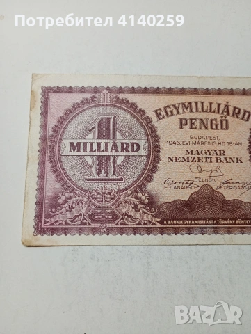 УНГАРИЯ БАНКНОТА , снимка 2 - Нумизматика и бонистика - 54236847