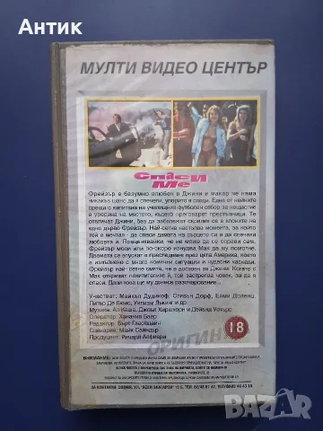 Видеокасета VHS Спаси ме / Майкъл Дудикоф , снимка 4 - Други жанрове - 55594808