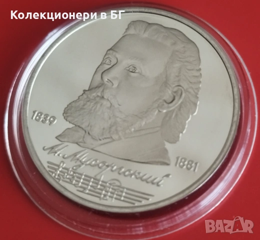 1 РУБЛА 1989 ГОДИНА - МАТ/ГЛАНЦ - СССР, снимка 4 - Нумизматика и бонистика - 54367719