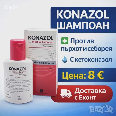 Шампоан KONAZOL Срещу Себореен Дерматит.