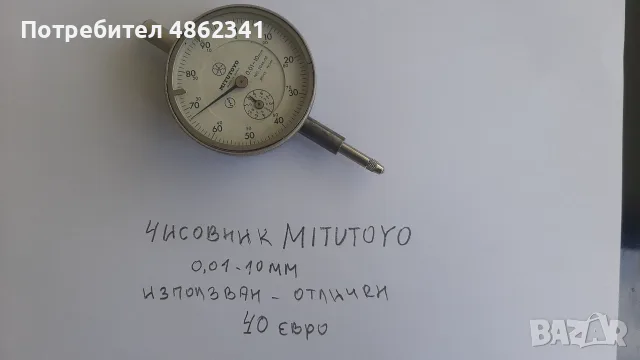 сменяйми пластини-ножове с пластини-универсал-шублери-патроници-център-микрометър и др., снимка 15 - Други инструменти - 55600604