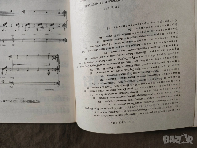 книжка с музика и за музиката Звънче, снимка 7 - Детски книжки - 54182513