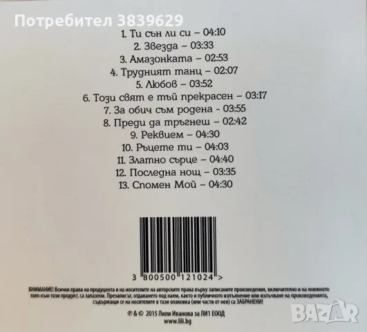 Дискове на Лили Иванова , снимка 6 - CD дискове - 55348210
