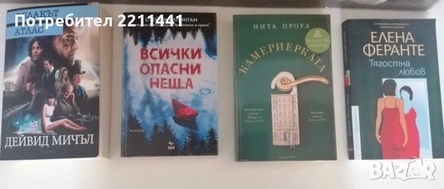 Книги на български и английски език, снимка 2 - Художествена литература - 54811594