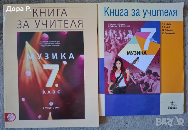 Учебник Музика 5 кИз. изк 5кл, Книга учителя Из.изк кл, Учебник Технологии, 5 и 7 клас, снимка 2 - Учебници, учебни тетрадки - 39140578