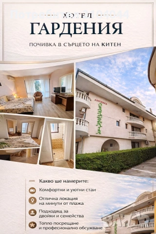 Оферта за почивка в Китен, снимка 2 - Почивки на море - 54606154