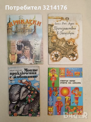 Произшествие в Отърбъри - Сесил Дей Луис (1981, отлично състояние)