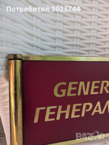 Табела за врата с надпис Генерален Директор , снимка 3 - Антикварни и старинни предмети - 54910009