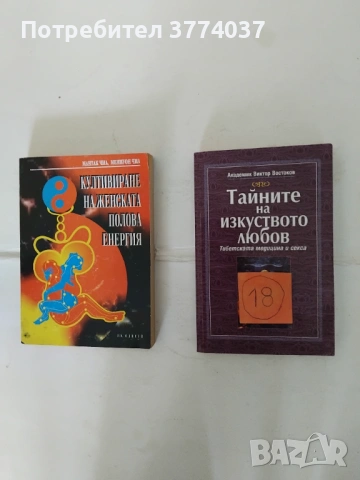 7 книги за любовното изкуство , секса и кама сутра , снимка 2 - Специализирана литература - 54556396