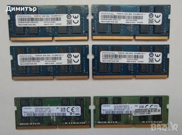 РАМ памети DDR4 за лаптопи/мини компютри