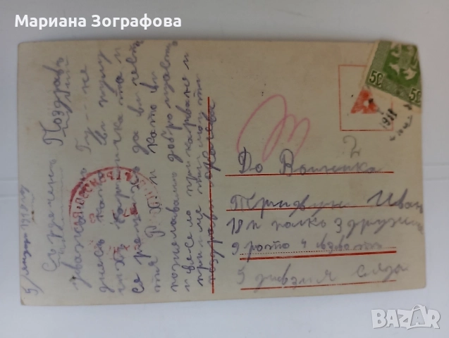 Пътували картички с марки – Царство България 1909–1939 г., Модерно изкуство София, военни и художест, снимка 16 - Филателия - 46842623
