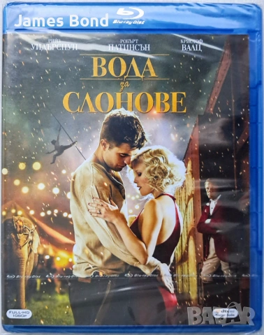 Блу Рей (Blu Ray) Вода за слонове (Water for elephant) с БГ субтитри. Запечатан. Издание за България