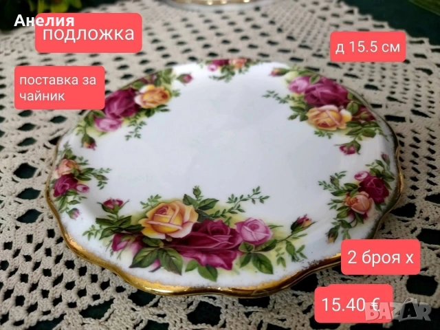 Royal Albert old country rose 🌹, снимка 13 - Чинии - 54189625