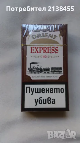 Рядка стара курия с цигари " Orient Express " - неразпечатвана