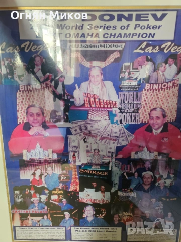 Лимитирана рамка (1/2) – WSOP 2000 Лас Вегас Иво Донев шампион, подписана, снимка 5 - Други ценни предмети - 54240095