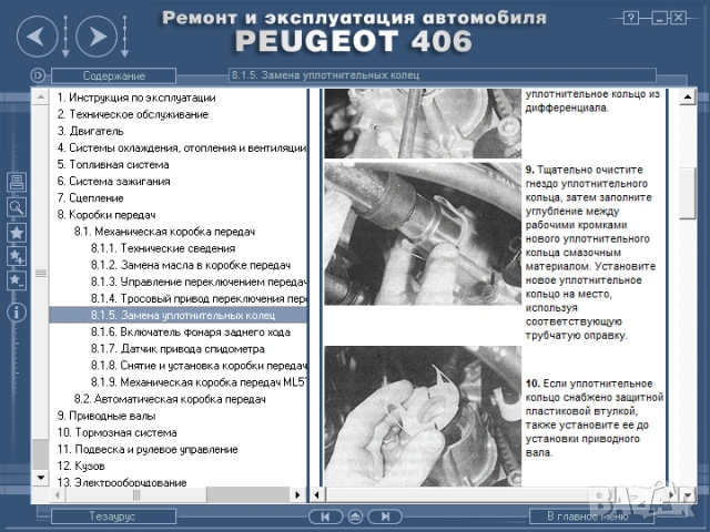 ПЕЖО 4 модела.Ръководства за експлоатация,обслужване и ремонт(на CD), снимка 4 - Специализирана литература - 54555062