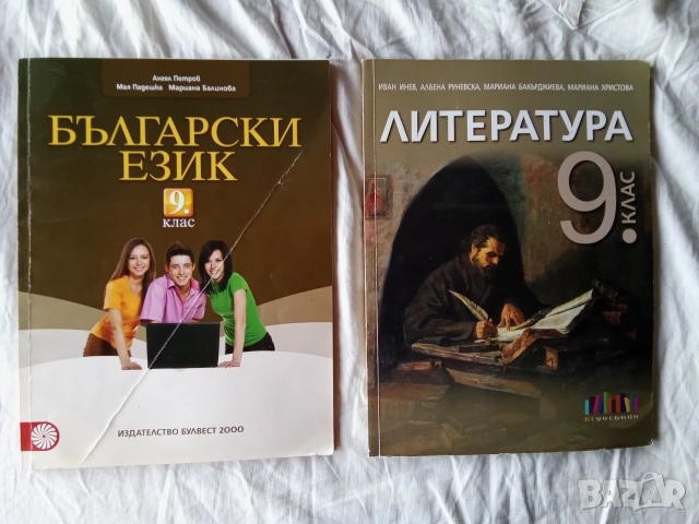 Учебник по БЕЛ за 9 клас 
