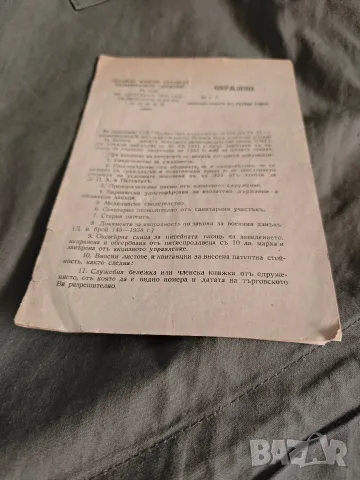 Окръжно до питиепродавниците в София 1941