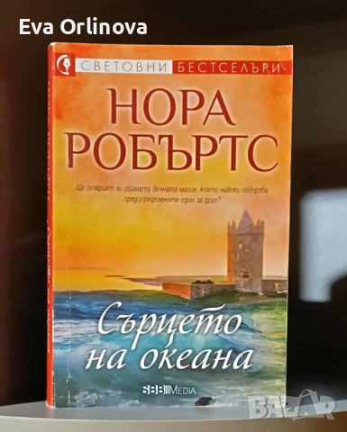 4 книги на НОРА РОБЪРТС, снимка 2 - Художествена литература - 54454162