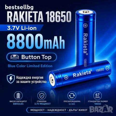 Качествена батерия 18650 за фенер прожектор RAKIETA 8800mAh 3.7V