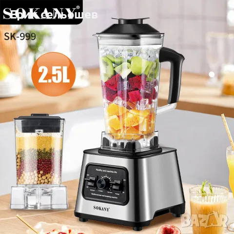 SOKANY SK-999 Мултифункционален блендер 2.5L 6000W 