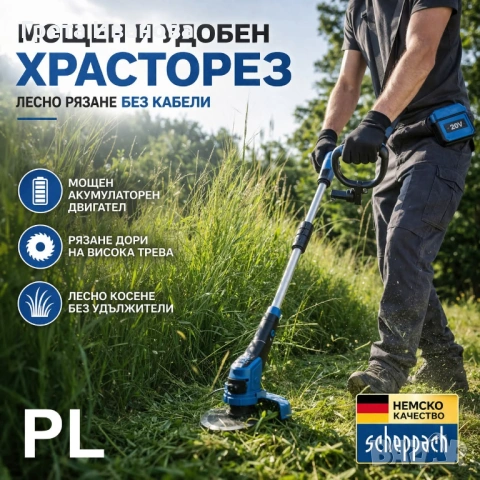 Храсторез , снимка 2 - Градинска техника - 54479422