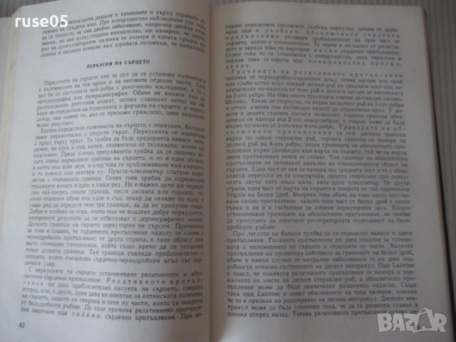 Книга "Избрани произведения - Стоян Киркович" - 368 стр., снимка 6 - Специализирана литература - 54563927