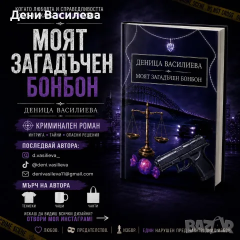 Книга криминален роман