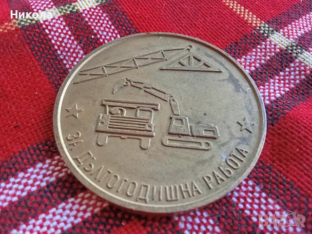 Рядък соц плакет, снимка 2 - Антикварни и старинни предмети - 55594947