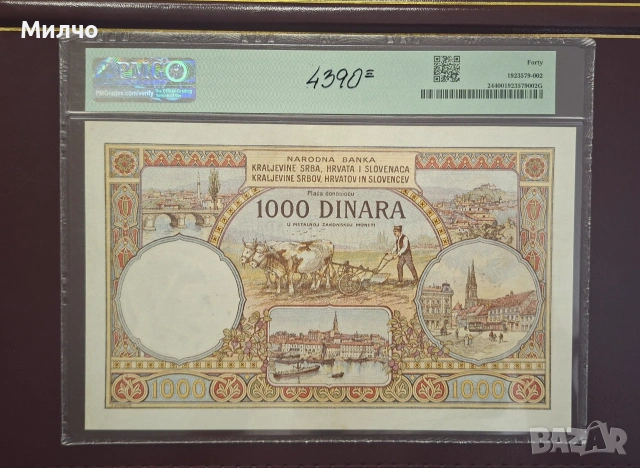 Югославия 1000 динара 1920 ПМГ 40, снимка 2 - Нумизматика и бонистика - 55232530