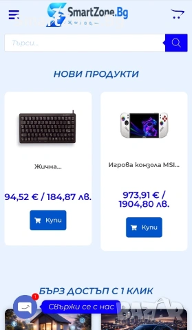 Сайт SmartZone.Bg