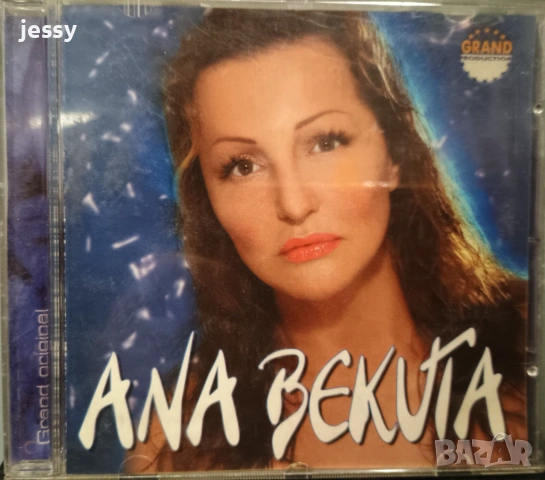 Ana Bekuta - Колекция дискове, снимка 15 - CD дискове - 36419996