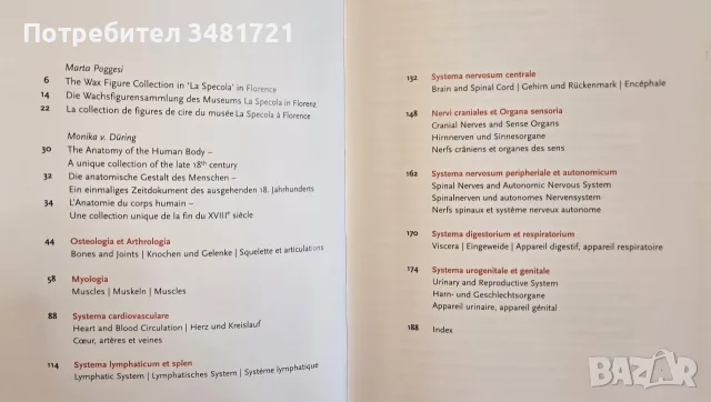 Encyclopaedia Аnatomica, снимка 3 - Специализирана литература - 55361424
