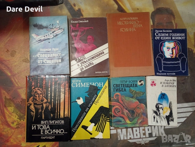 Стари книги на разумна цена , снимка 5 - Художествена литература - 54746402