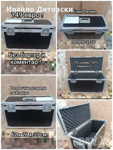 Кейс (Кейсове), различни видове и марки.
